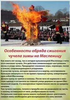 Во сколько сжигают чучело масленицы 2024
