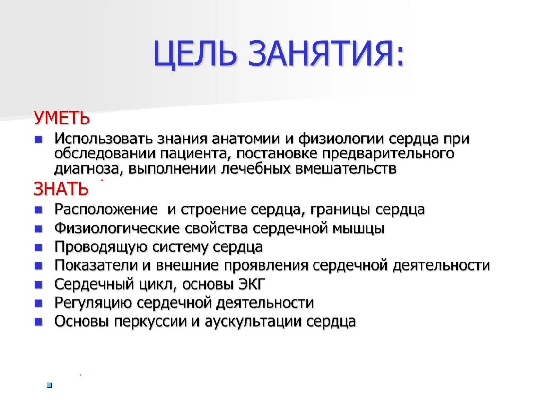 Познание анатомии. Используя знания анатомии. Знание анатомии в объективном обследовании.