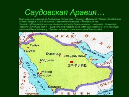Аравия какие страны