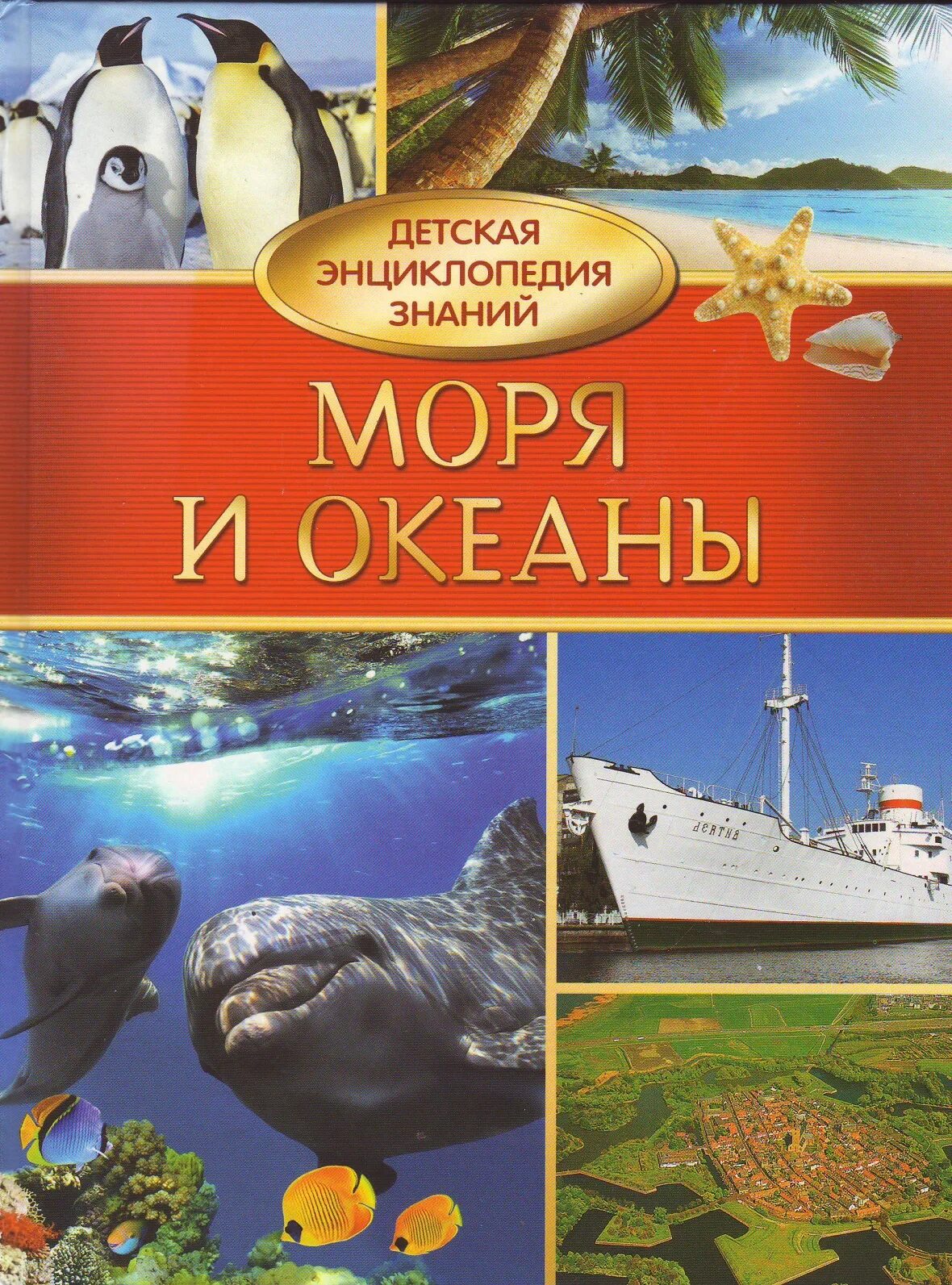 Моря справочник