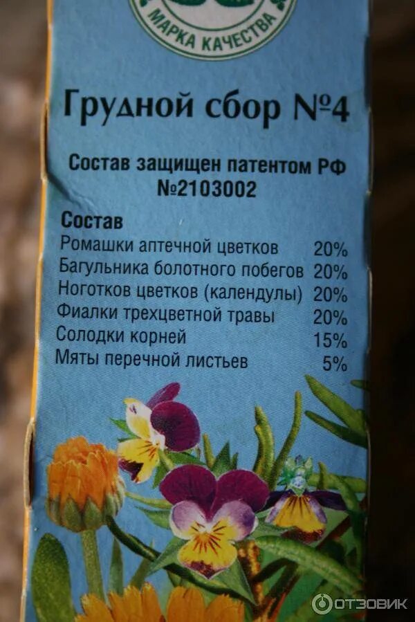 Как заваривать грудной сбор. Травяной сбор от кашля состав. Травяной сбор 4 от кашля состав. Чай грудной сбор от кашля взрослым. Детский грудной сбор от кашля.