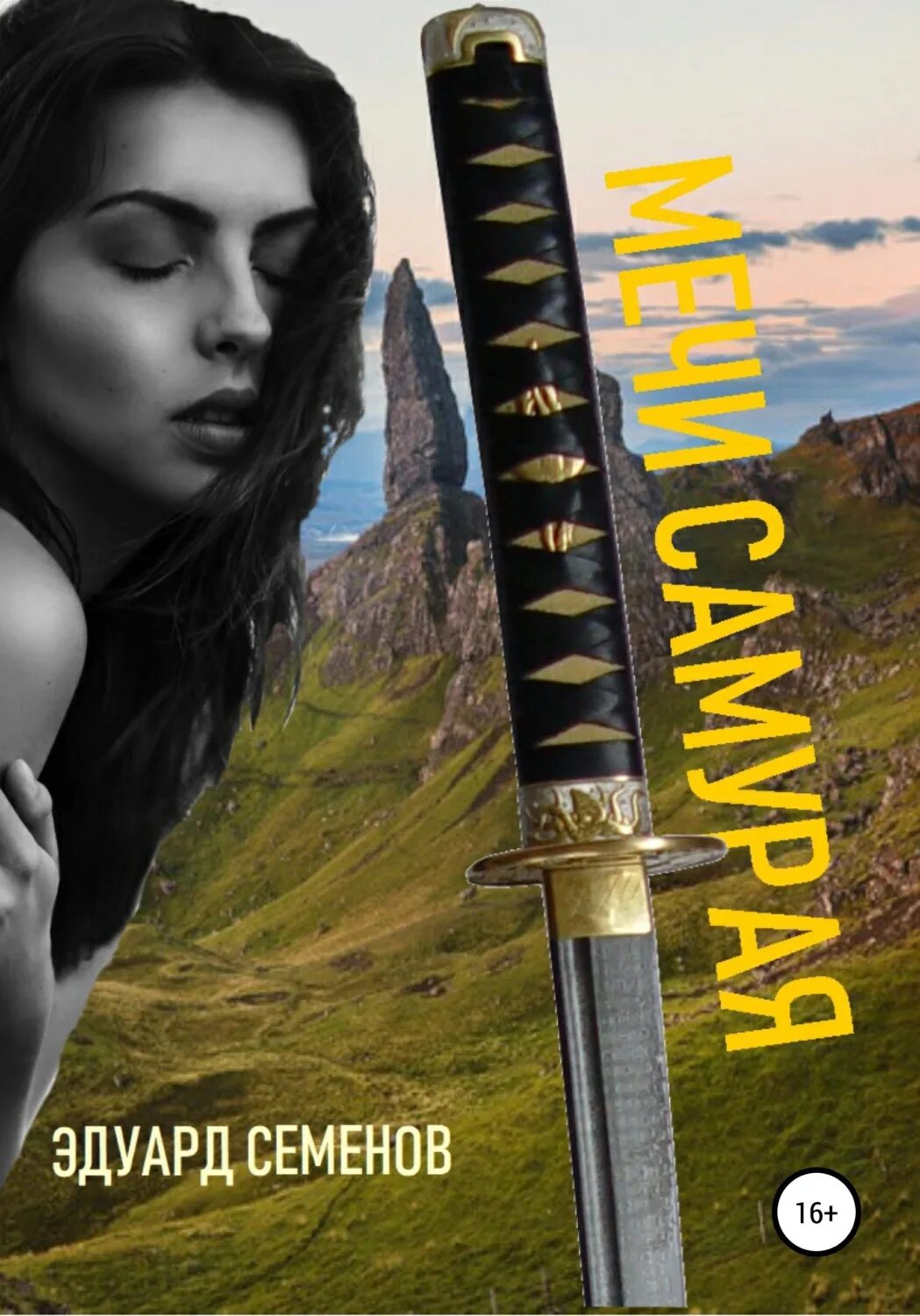 Самурай fb2. 715 й все книги. Самурай fb2. Меч самурая книга. Книга самурая.