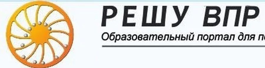 Решу впр 11. Решу ВПР. Ешу. Картинка решу ВПР образовательный портал.