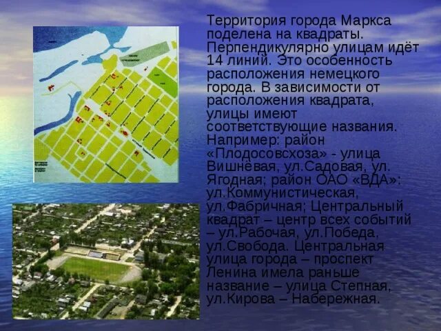 Где находится маркс. Сообщение про город маркс. презентация город маркс. население города маркс саратовской области. маркс история города.