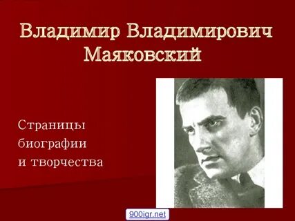 Маяковский краткий пересказ