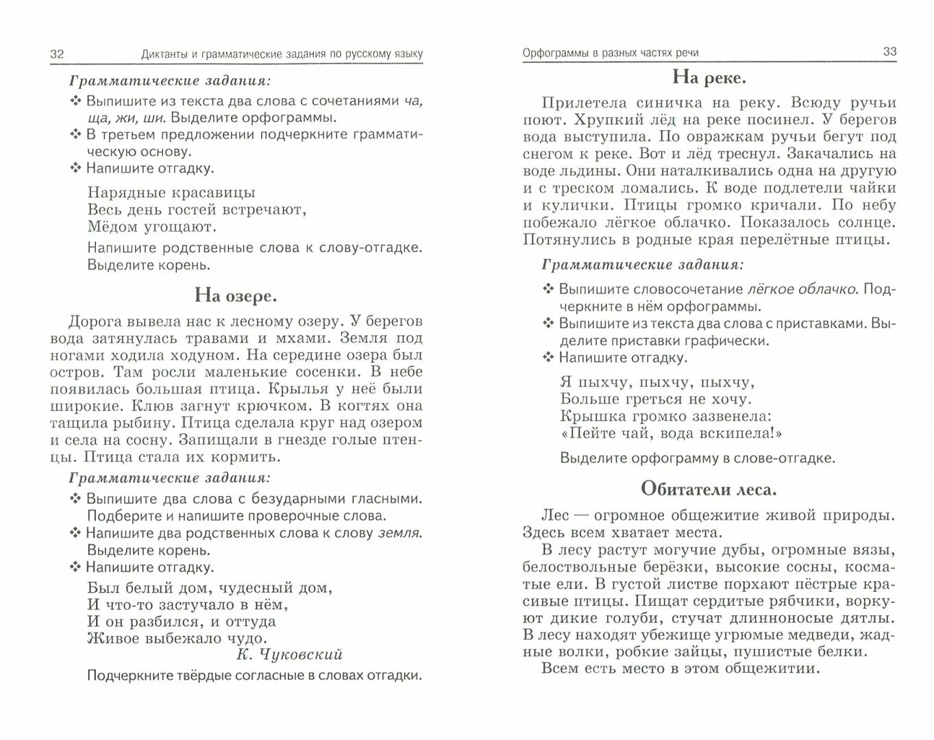 Контрольный диктант по реке. Диктант 3 класс по русскому с заданиями. Диктанты для 2 класса по русскому языку с грамматическими заданиями. Диктант 3 класс по русскому языку с заданиями. Диктанты для 3 класса по русскому языку с грамматическими.