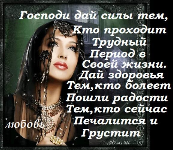 Дай господи жить. Господи дай сил. Господи дай силы тем кто проходит. Господи дай силы в трудный период. Господи дай мне сил.