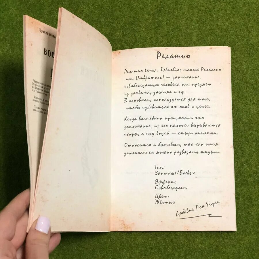 Книга заклинаний для новых ведьм. Настоящая книга заклинаний. Книга заклинаний ps3 комплектация. Книга заклинаний отзывы. Книга заклинаний отзывы.