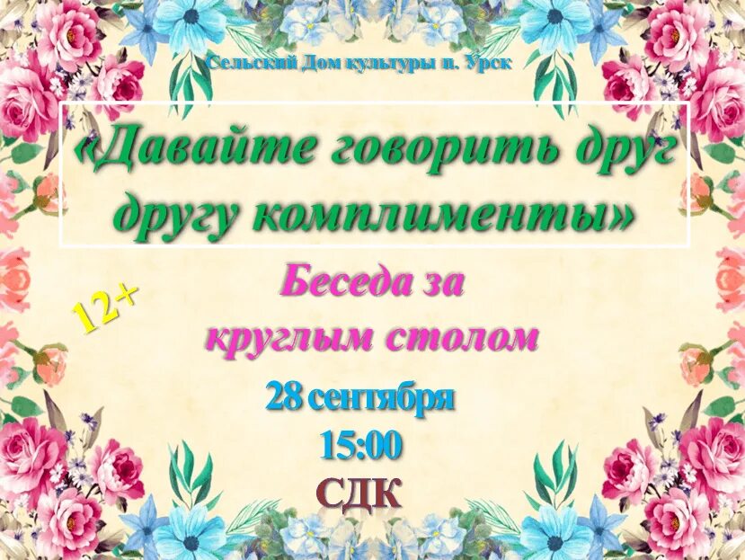 Сделать комплимент другу. Беседа давайте говорить друг другу комплименты цель. дидактическая игра «давайте говорить друг другу комплименты». акция сделай комплимент другу шаблон. давайте говорить друг другу комплименты картинки.