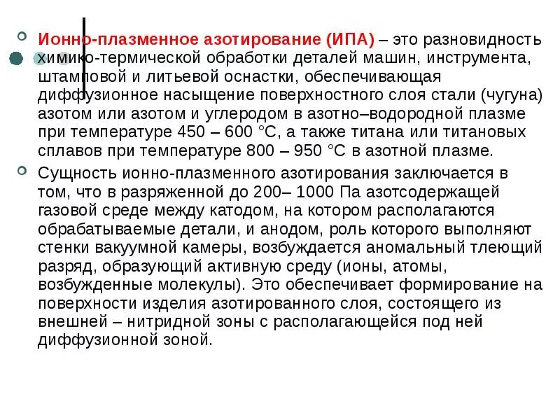 Азотирование это. Химико термическая обработка азотирование. ионное азотирование. азотирование стали. азотирование (насыщение поверхностного слоя азотом).