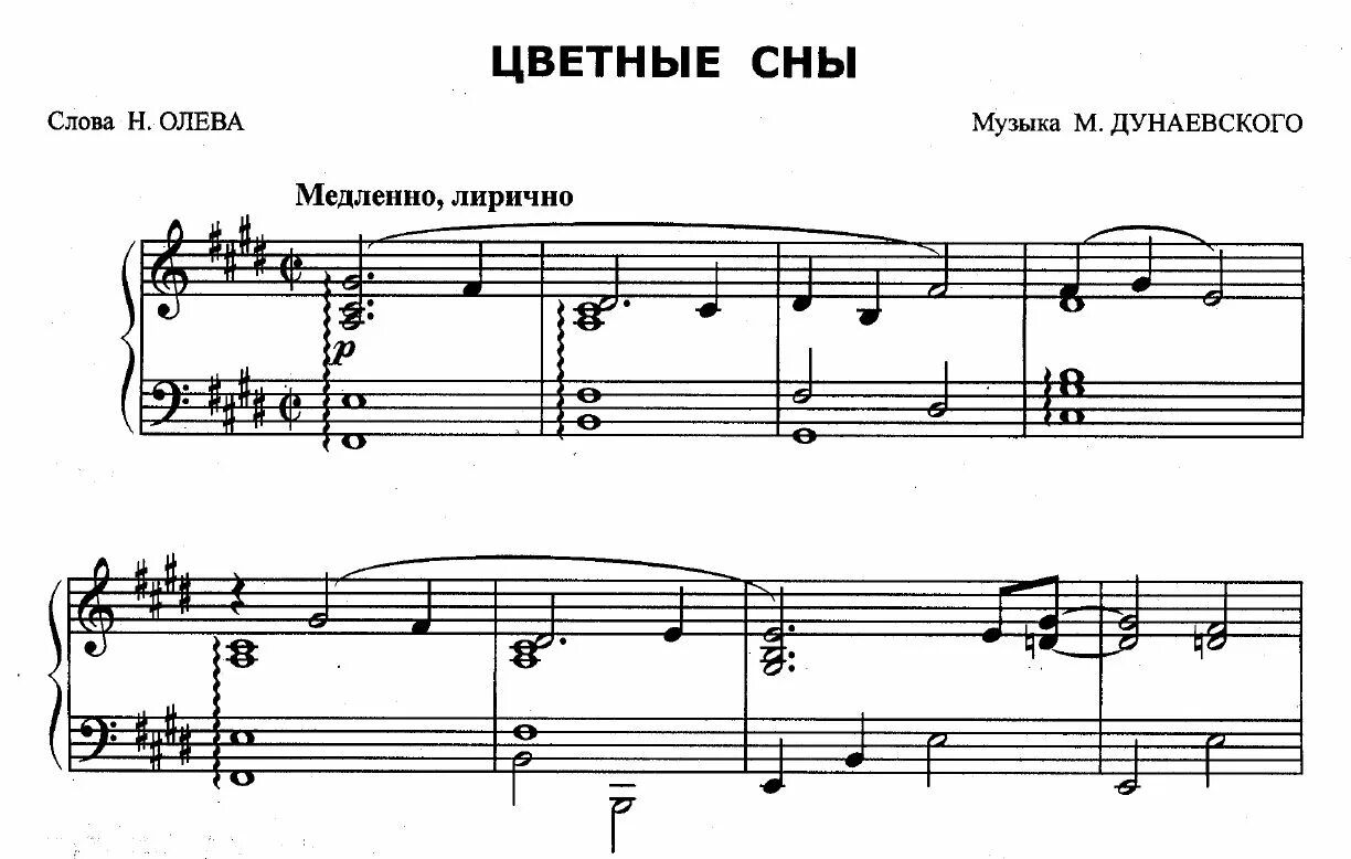 Дунаевский цветные сны Ноты. Дунаевский цветные сны Ноты для фортепиано. Ноты песни спи