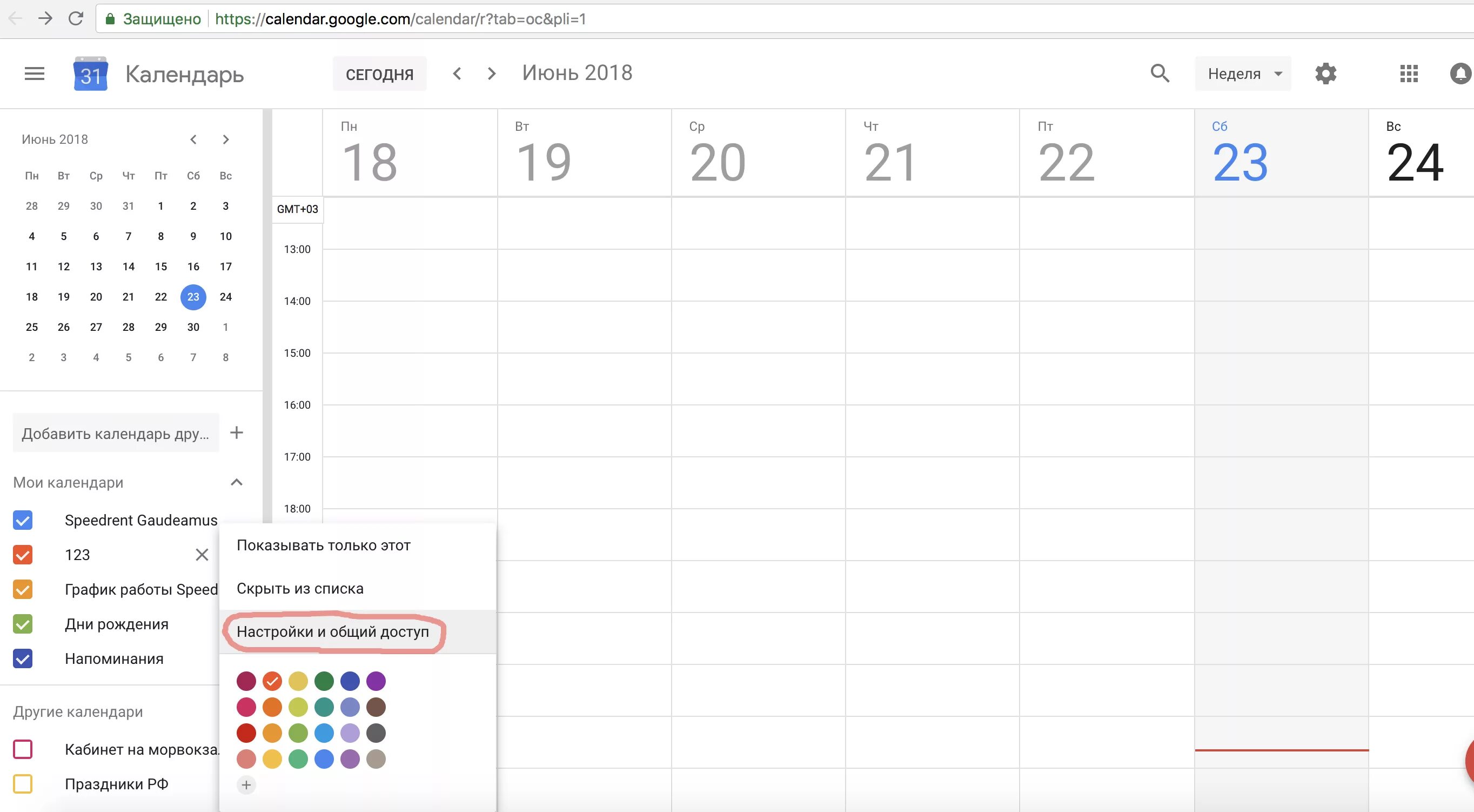 Гугл календарь. Добавить в гугл календарь. Добавить в календарь. Синхронизация календарей. Гугл календарь вход в личный кабинет
