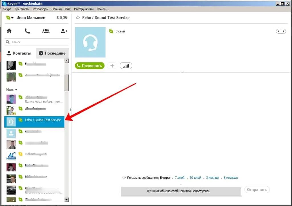 Звук скайпа звонок. Не работает звук в скайпе меня не слышат. Почему нас не слышат в скайпе. Почему не работает звук в скайпе. Тестовый звонок в скайпе.
