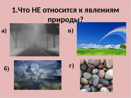 Как распознать природы