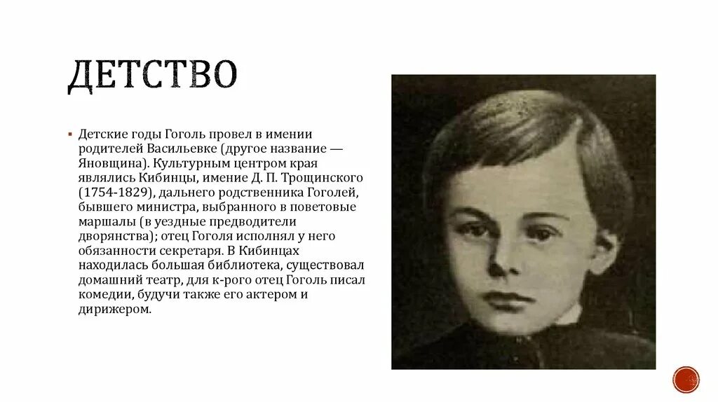 Детство и юность писателя. Детство и Юность Гоголя.