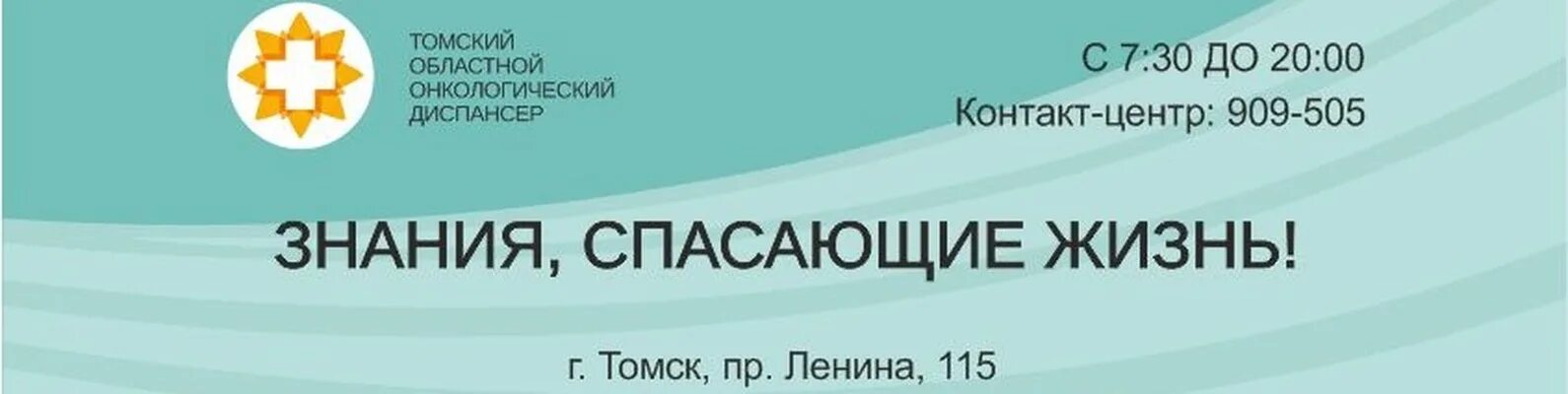 Ленина 115 томск телефон. Томский областной онкологический диспансер. Регистратура Томского онкологического диспансера. Ленина 115 Томск онкоцентр. Ленина 115 Томск онкоцентр регистратура.