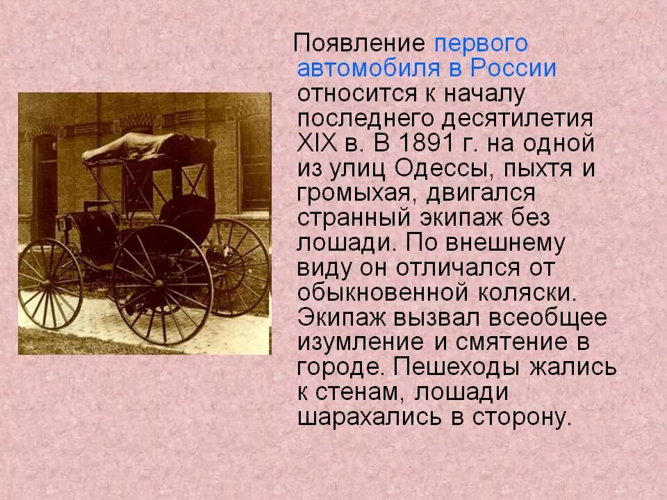 Появление первого автомобиля. Появление первой машины в России. История возникновения автомобиля. История появления первого автомобиля. Откуда появились машины