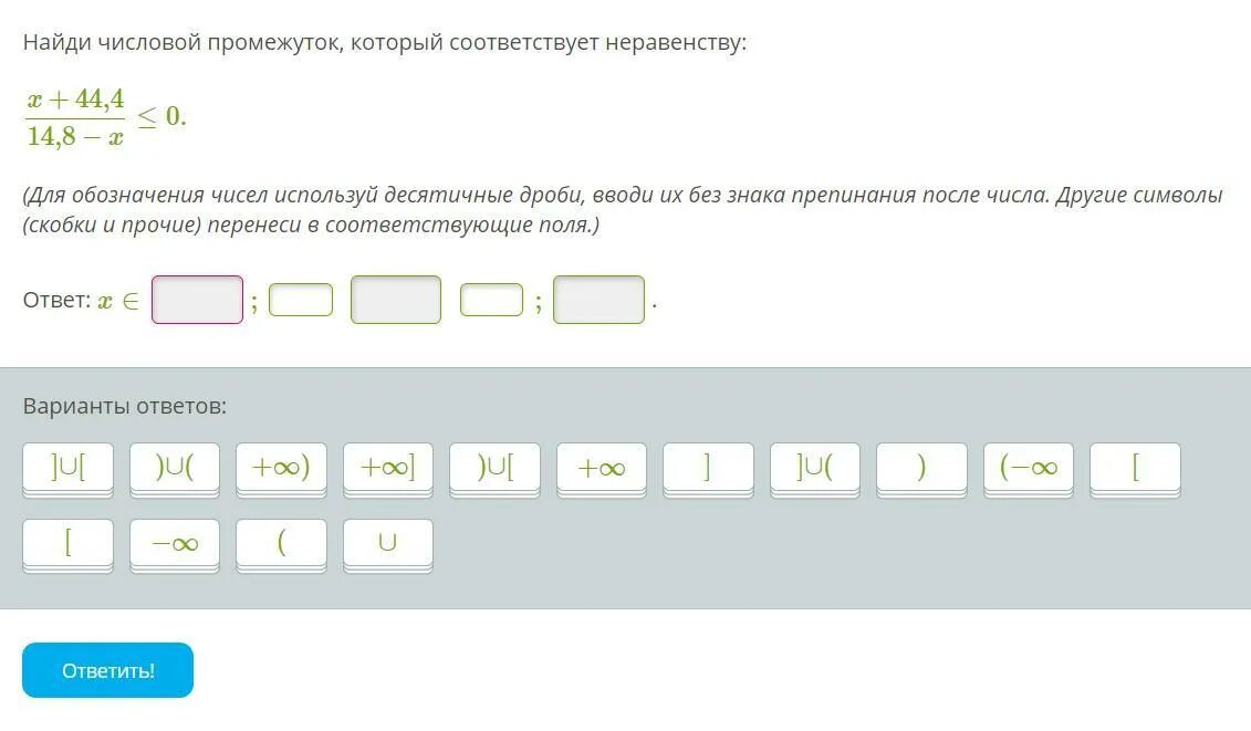 Выбрать числовой промежуток соответствующий неравенству. Найди числовой промежуток который соответствует неравенству. Числовой промежуток соответствующий неравенству. Найти числовой промежуток которому соответствует неравенство. Числовой промежуток который соответствует неравенству.