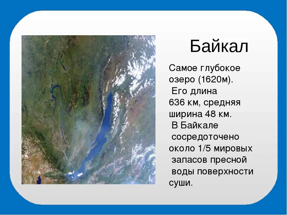 Глубина озера байкал диктант 6. Ширина Байкала в километрах. Длина озера Байкал. Размеры озера Байкал. Протяженность Байкала.