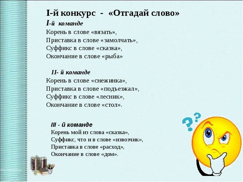 Конкурсы угадай фразу. Занимательная грамматика. Игры на занимательной грамматике. Конкурс отгадай. Занимательная грамматика задания.