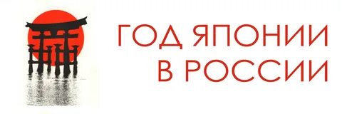 2018 год японии