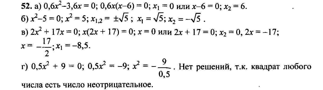 Алгебра 9 класс Макарычев номер 52. Алгебра 9 класс Автор Макарычев. Размещения 9 класс Алгебра Макарычев.
