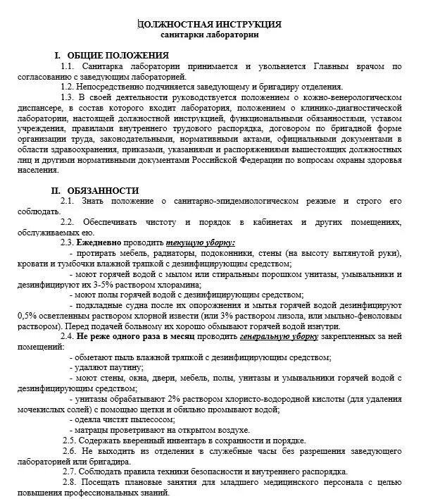 Какие обязанности санитарки. Должностные обязанности санитарки инфекционного отделения. должностные обязанности санитарки в стоматологии. функциональные обязанности санитарки. должностная инструкция санитарки.