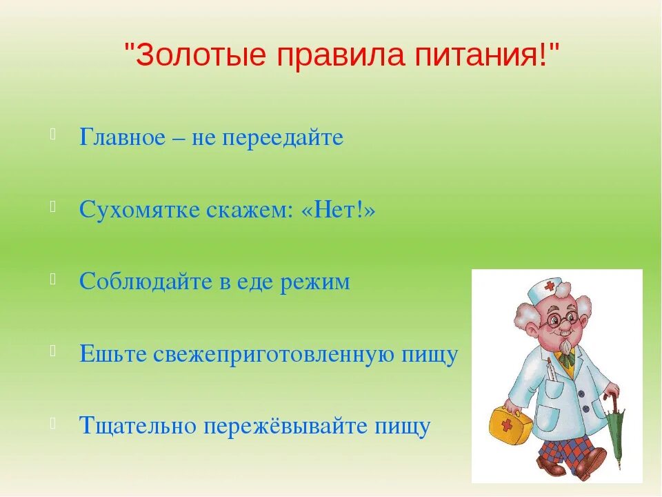 Подбери золотому правилу. Золотые правила питания. Золотые правила питания для детей. Золотые правила питания презентация. Проект мы не дружим с сухомяткой.