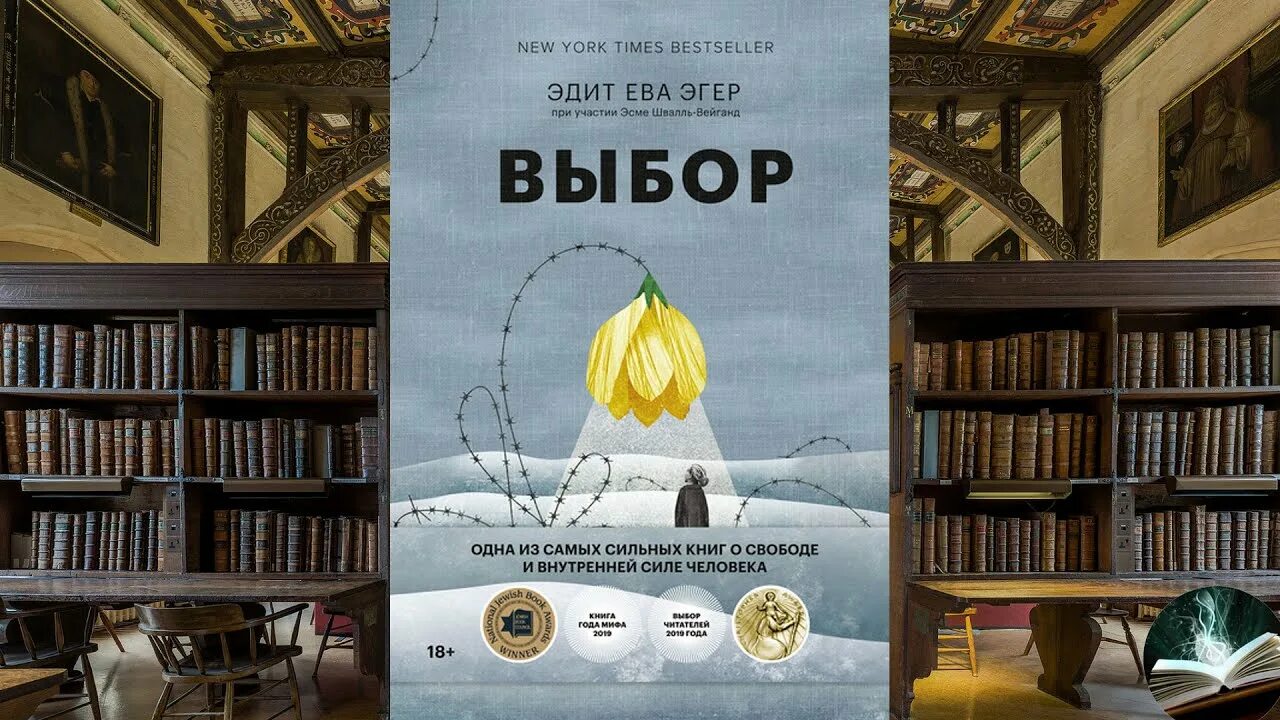 Ее выбор книга