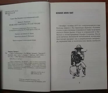 Страх и в лас вегасе книга