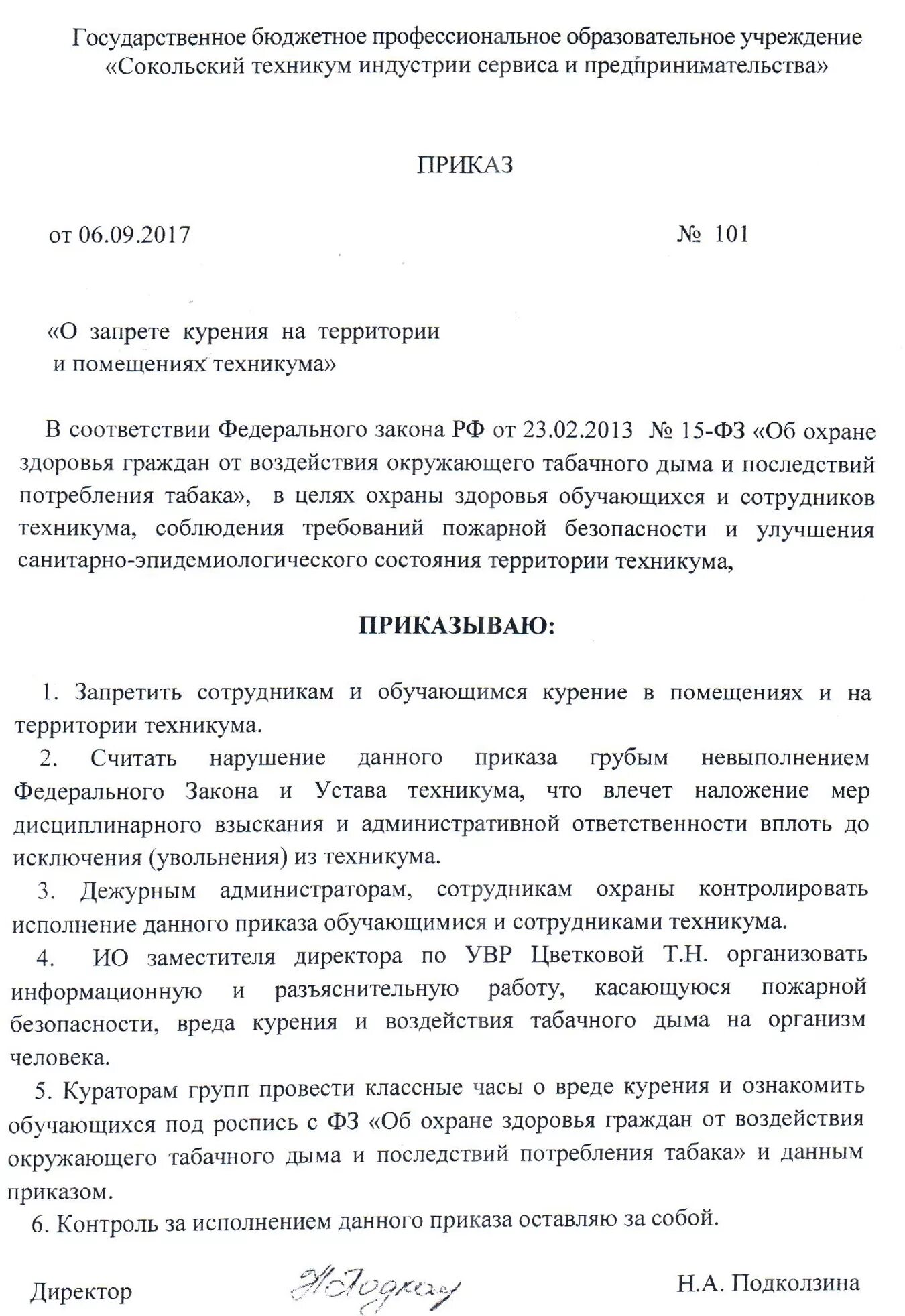 О запрете курения на предприятии. Приказ о наказании за курение в неположенном месте. Приказ штраф за курение в неположенном месте. Штраф за курение на рабочем месте образец. Приказ о штрафе за курение.