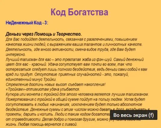 Фамилии богатства. Коды богатства. Расшифровка денежного кода. Рассчитать денежный код. Денежный код богатства.