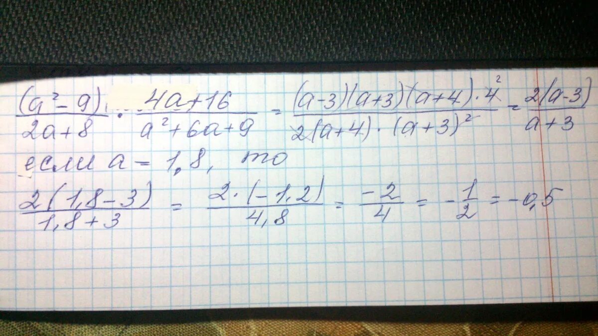 A2-16/2a2+8a при a -0.2. А-2/4а2+16а+16:(а/2а-4-а2+4/2а2-8. А2+8а+16. Упростите выражения (a-8)^2.