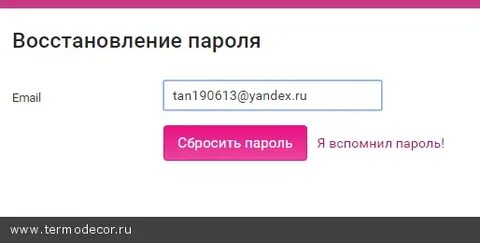Для восстановления пароля перейдите по ссылке