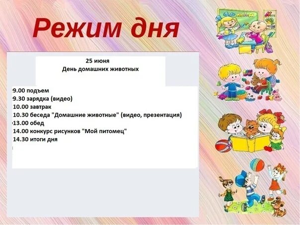 Рабочий лист режим дня 1 класс. Режим дня. Режим дня шаблон. Режим дня оформление. Рамка режим дня.