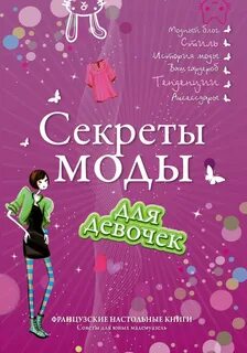 Книга советы женщине