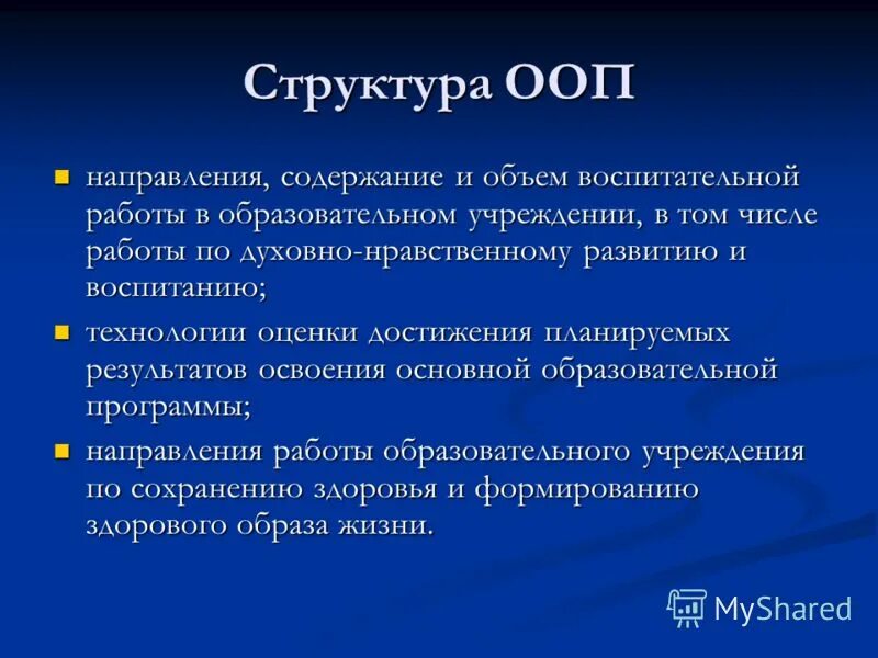 Направления основной образовательной программы. Направления основной образовательной программы