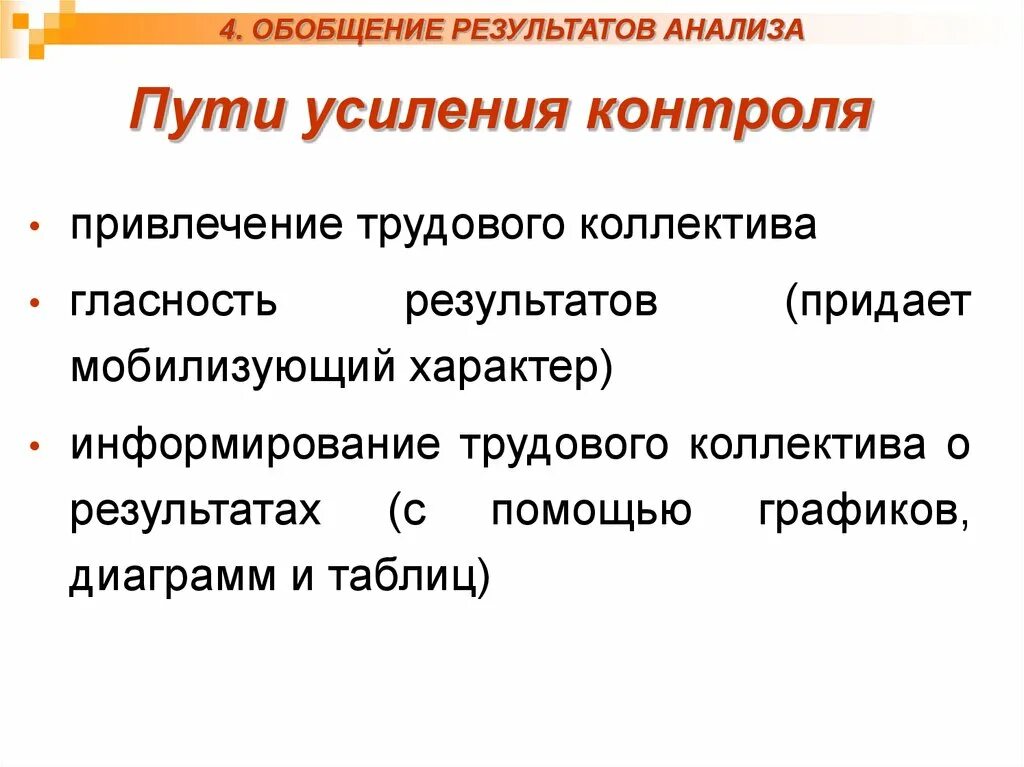 Обобщение в исследовании это. Обобщение результатов исследования. Анализ и обобщение результатов исследования. Интерпретация и обобщение результатов исследования.. Итог обобщение.