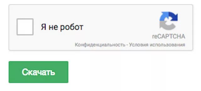 Как убрать проверку на робота. Я не робот капча. recaptcha я не робот. гугл капча я не робот. капча проверка на робота.