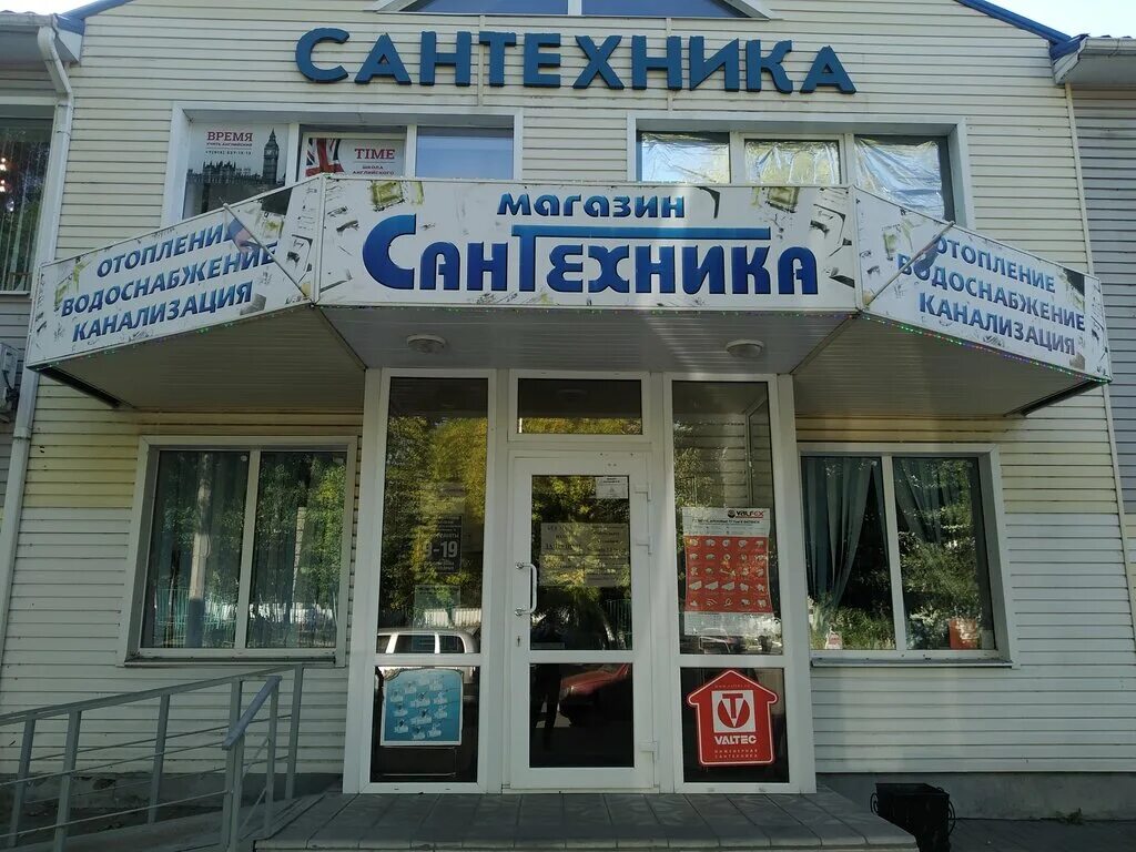 Старый сантехник магазин