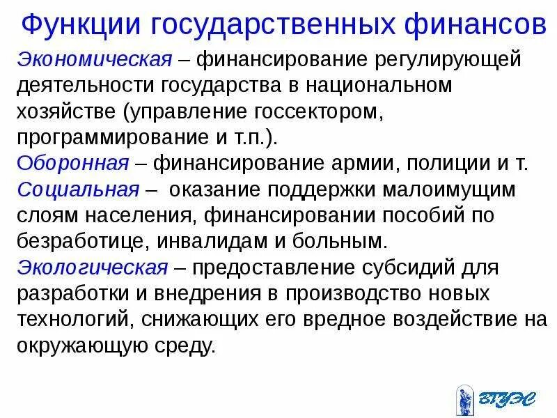 Функционирование бюджета в экономике