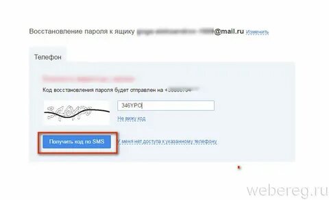Как восстановить почту если поменял телефон