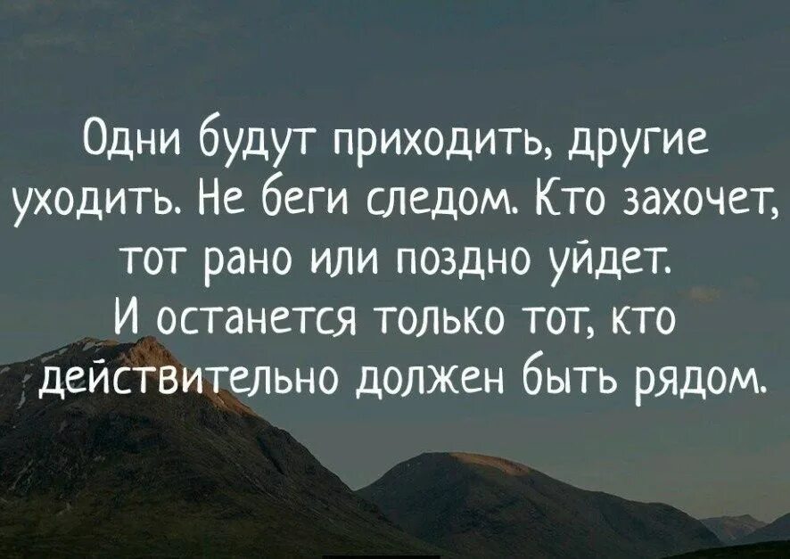 В мир приходим одни и уходим