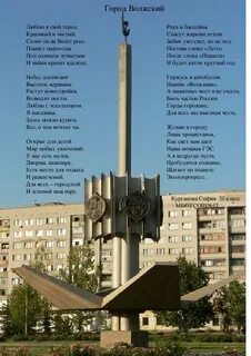 Проект город волжский