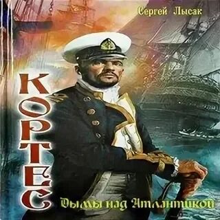 Черноморский призрак 2