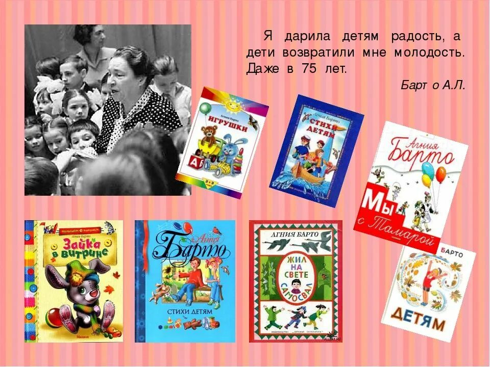 Вспомни какие произведения барто ты читал. Барто а. "детям". Произведения а л Барто.