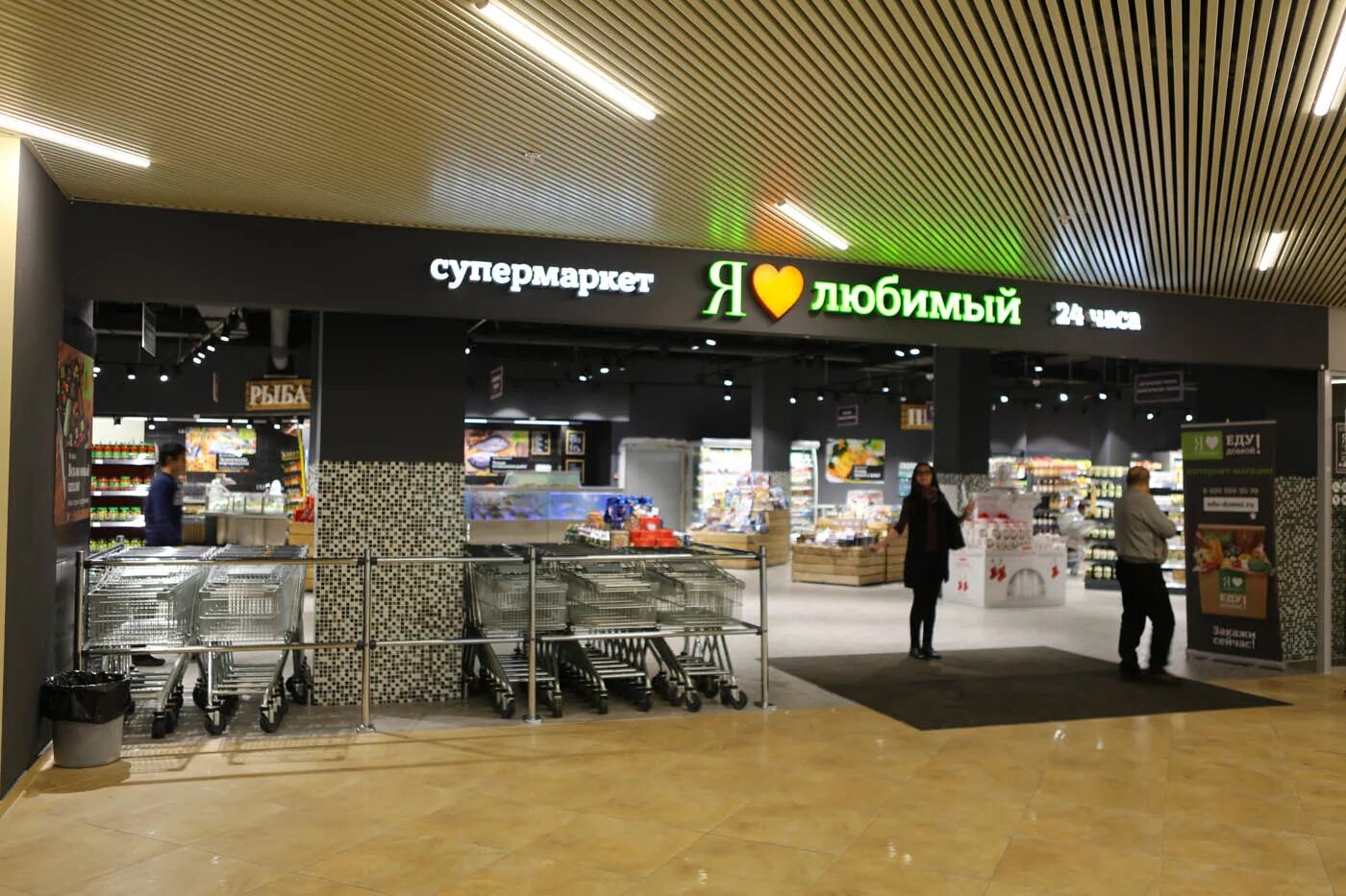 Я любимый супермаркет. Магазин я любимый. Сеть я любимый. Магазины я любимый Хабаровск.