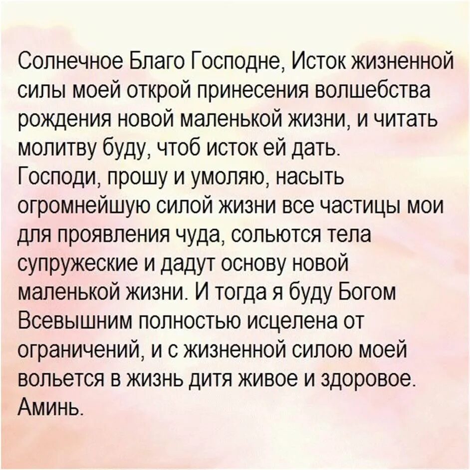 Молитвы о рождении ребенка. Молитва о зачатии и рождении здорового ребенка. Молитва беременной. Молитва о рождении здорового ребенка.