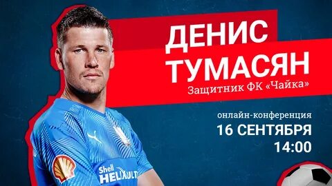 Вопросы футболисту