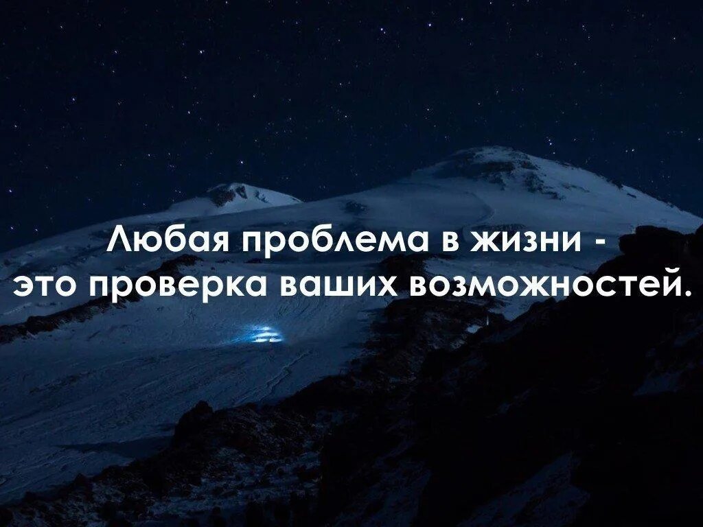 Любых сложных условиях. Высказывания о трудностях в жизни. Цитаты про трудности в жизни. Цитаты про проблемы. Цитаты про трудности.